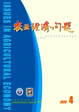 农业经济问题封面